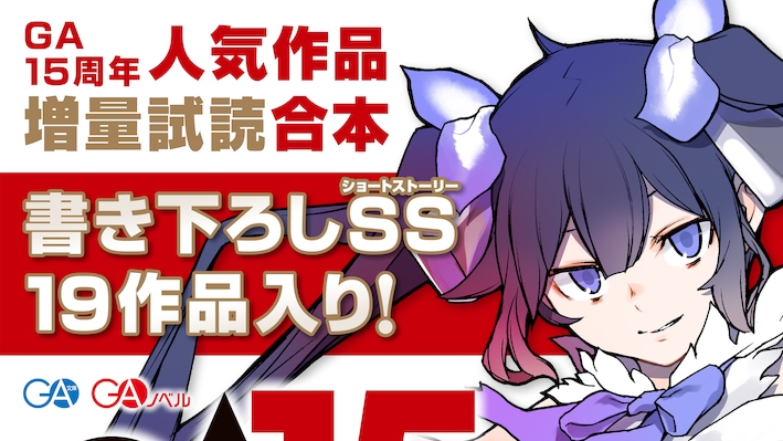 電子書籍セール情報 Ga15周年フェア Sbクリエイティブ 電子書籍セール情報 Ga15周年フェア Sbクリエイティブ