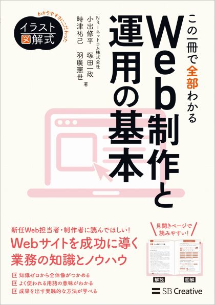 イラスト図解式 この一冊で全部わかるweb技術の基本 Sbクリエイティブ