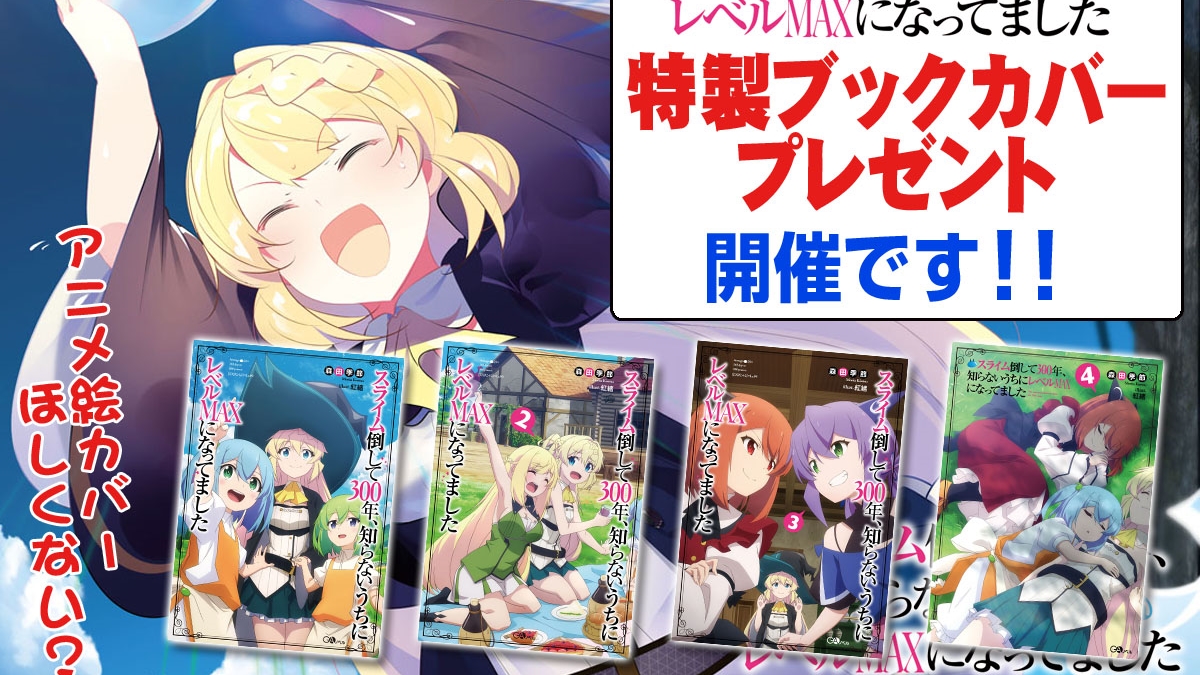 ssアニメ絵ブックカバー 