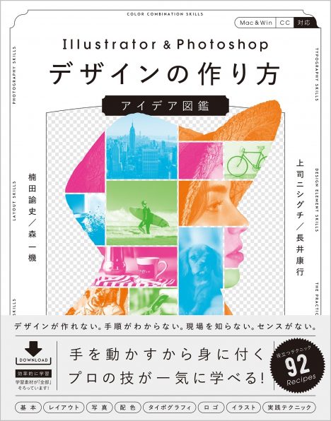 1冊ですべて身につくHTML & CSSとWebデザイン入門講座