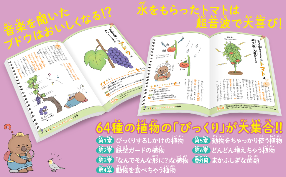 ほんとうはびっくりな植物図鑑 Sbクリエイティブ