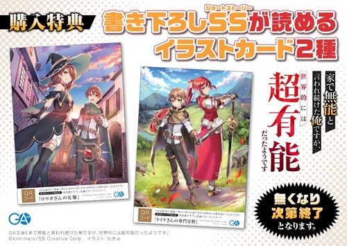 Ga文庫 Gaノベル6月刊 購入特典配布店舗 Sbクリエイティブ