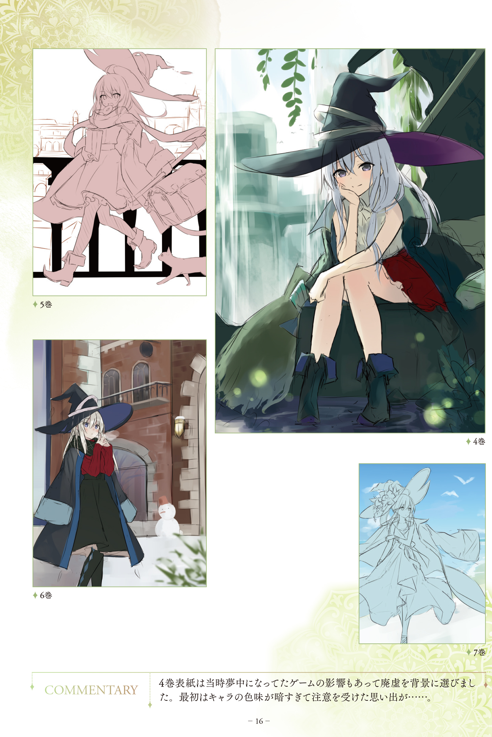 新品未開封 魔女の旅々 1-16巻 全巻 全巻セット 【公式通販】