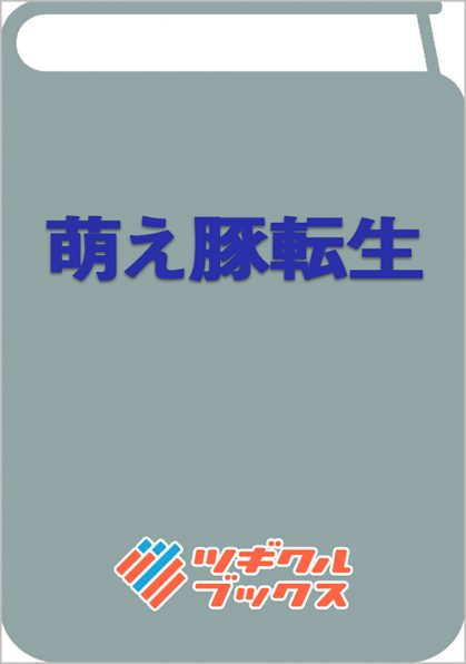 素人おっさん 転生サッカーライフを満喫する Sbクリエイティブ 素人おっさん 転生サッカーライフを満喫する Sbクリエイティブ