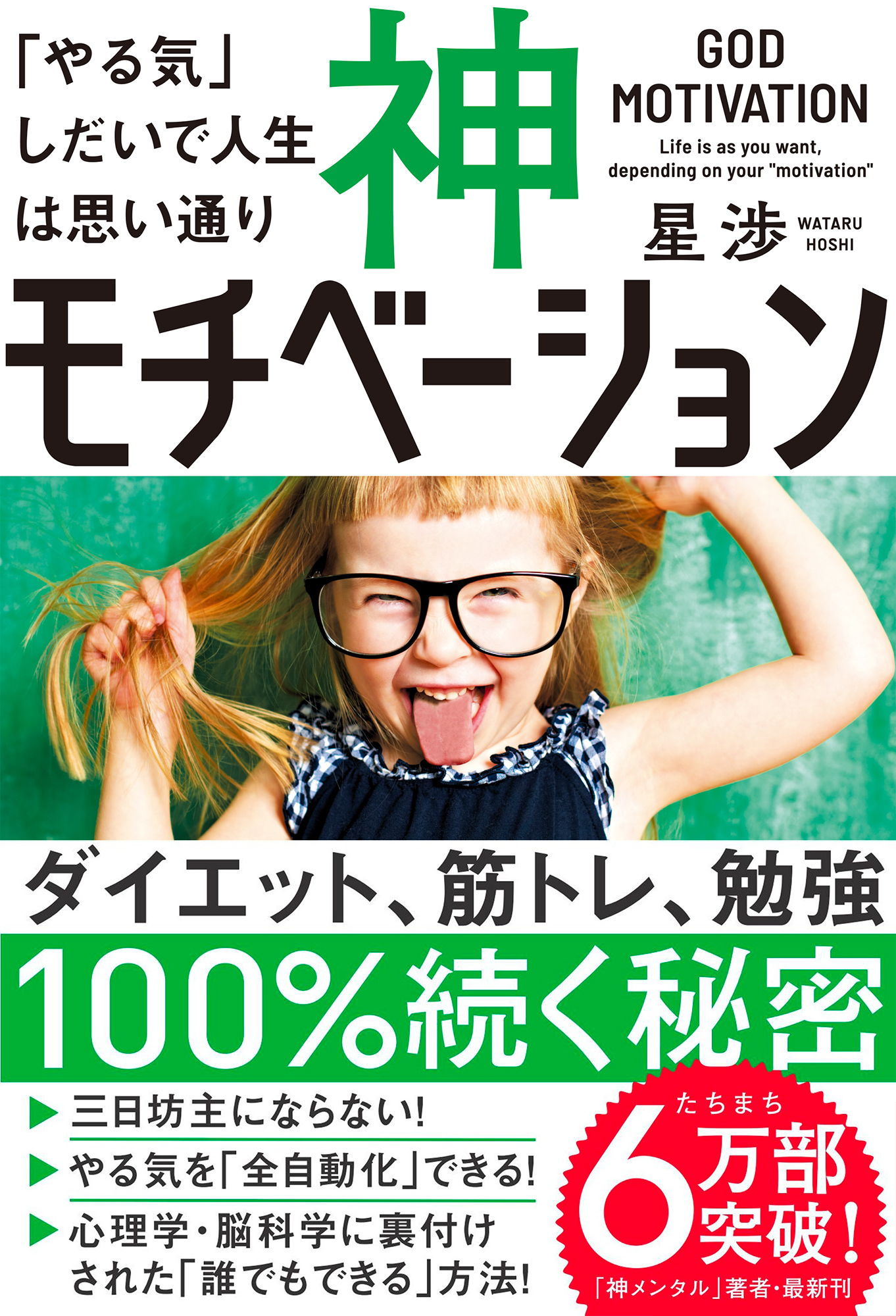 【直筆サイン入り】日々挑戦、日々成長 不可能を可能にするメンタル強化メソッド 直筆サイン入り】日々挑戦、日々成長 不可能を可能にする