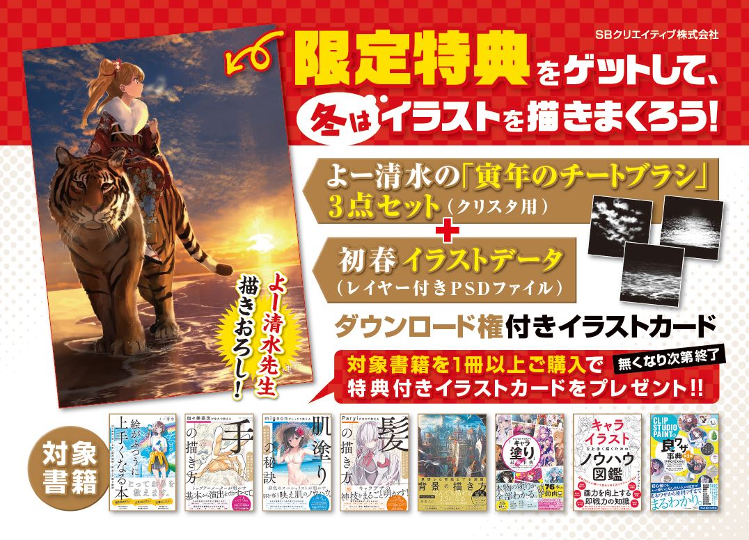 21 22冬のデジタルイラストフェア開催 Sbクリエイティブ