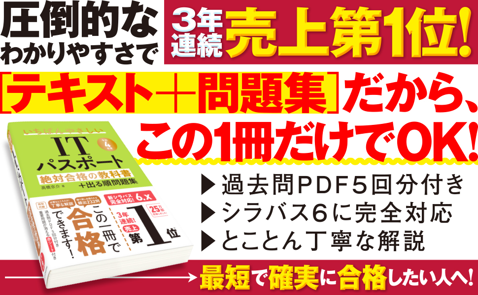 58％以上節約 いちばんやさしいITパスポート 絶対合格の教科書+出る順問題集 令和3年度