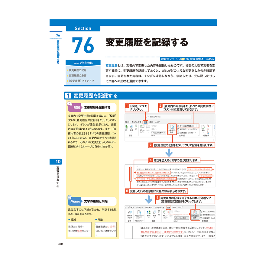 Word 2021 やさしい教科書 ［Office 2021／Microsoft 365対応］ | SB