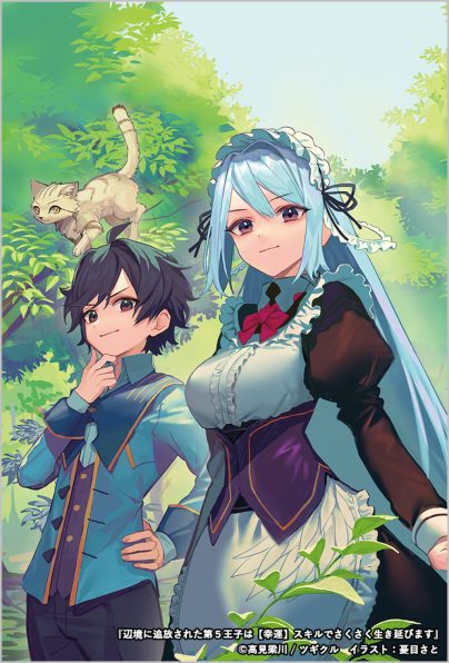 第3王子はスローライフをご所望 Sbクリエイティブ 第3王子はスローライフをご所望 Sbクリエイティブ