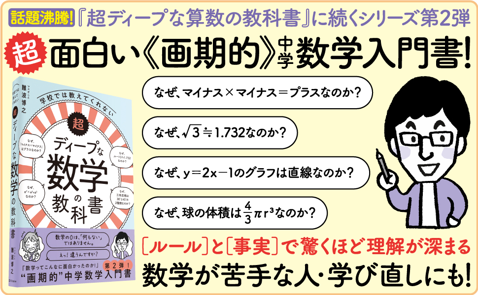 超ディープな数学の教科書 Sbクリエイティブ