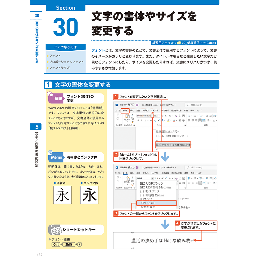 Word & Excel 2021 やさしい教科書 ［Office 2021／Microsoft 365対応