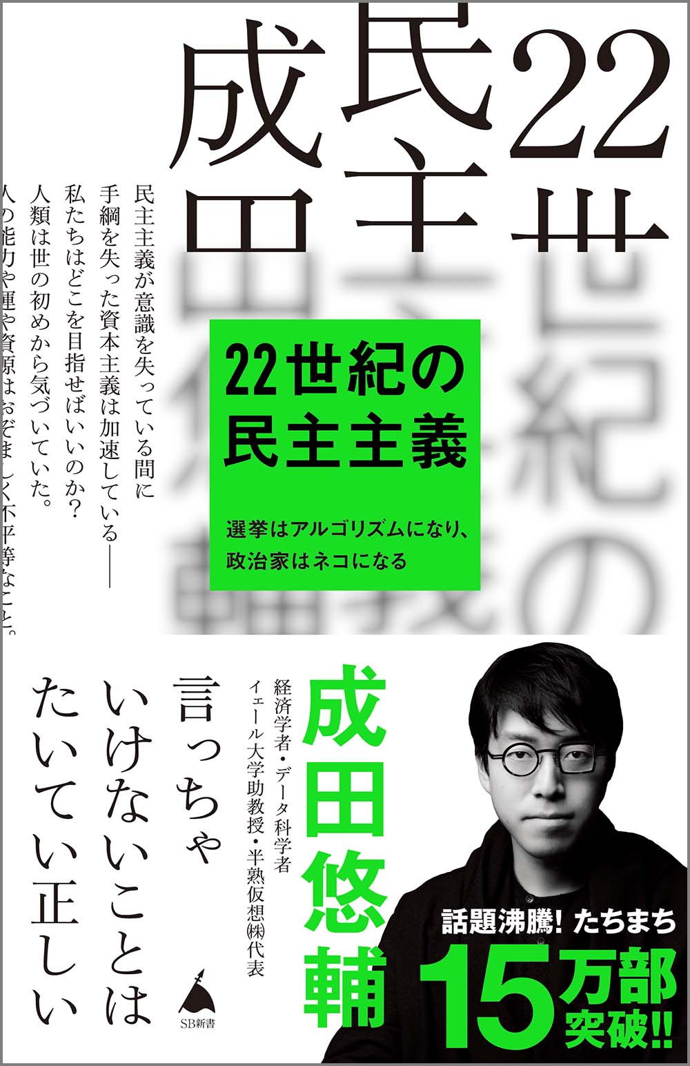 民主主義