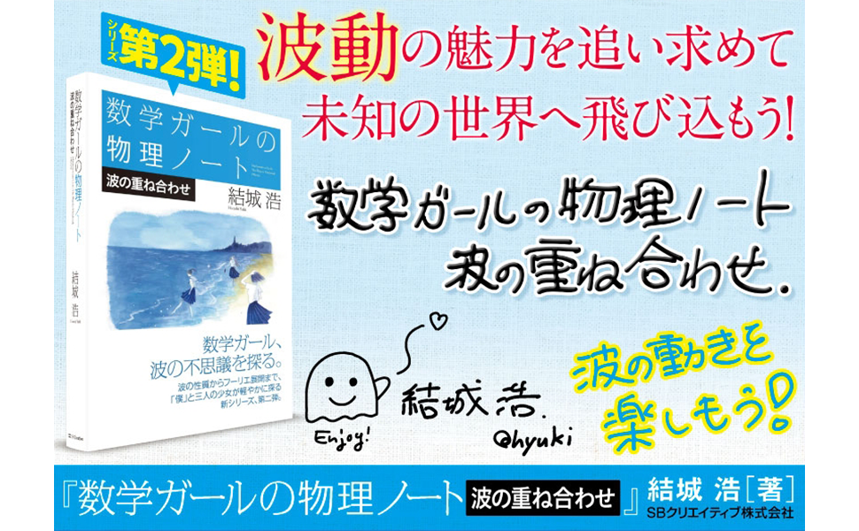 【美品】数学ガールの秘密ノート／数学ガールの物理ノート／いかにして問題をとくか