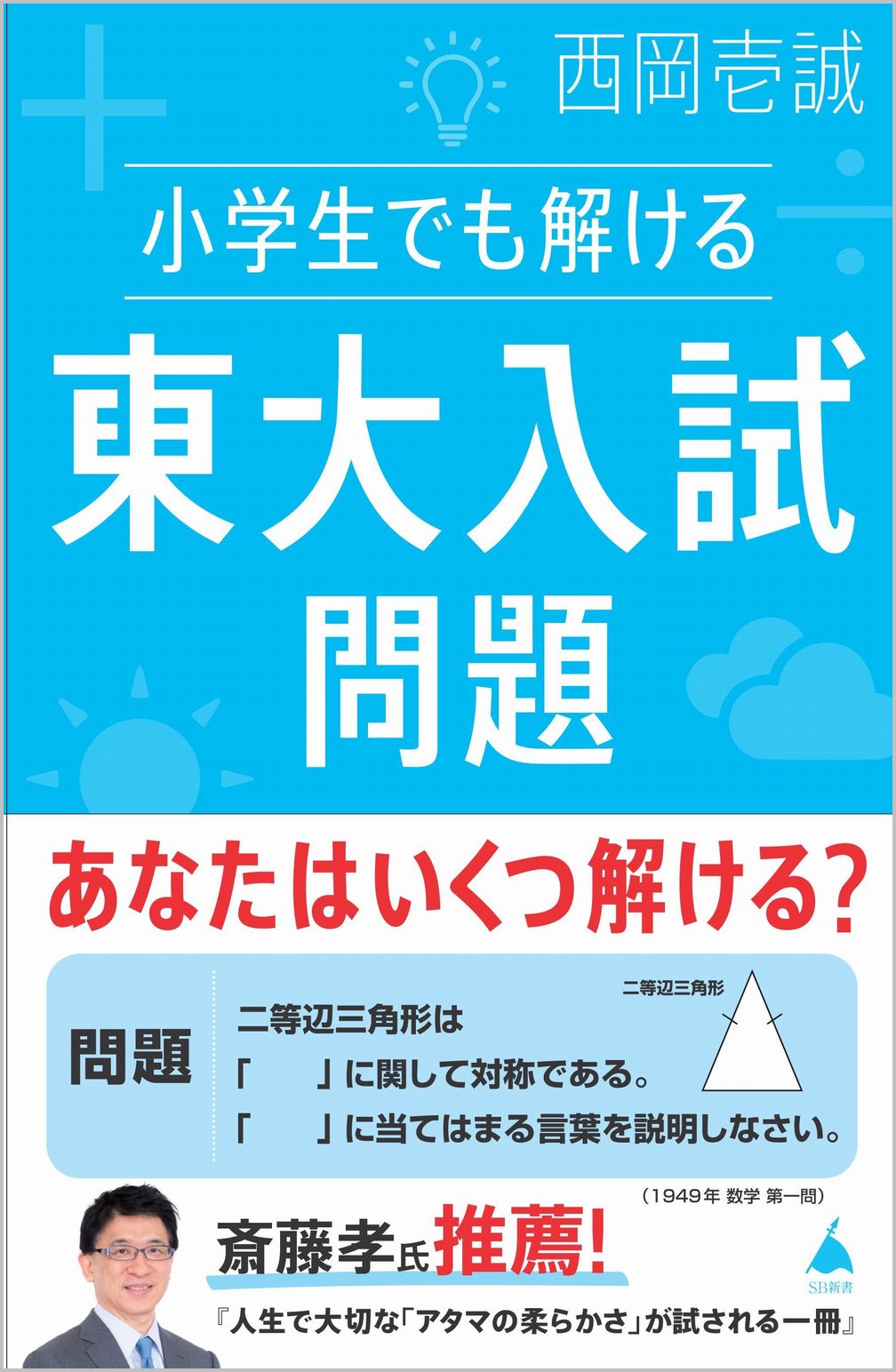小学生でも解ける東大入試問題 | SBクリエイティブ