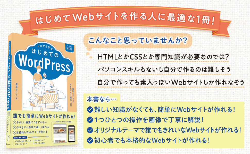 ゼロから学ぶ はじめてのWordPress SBクリエイティブ
