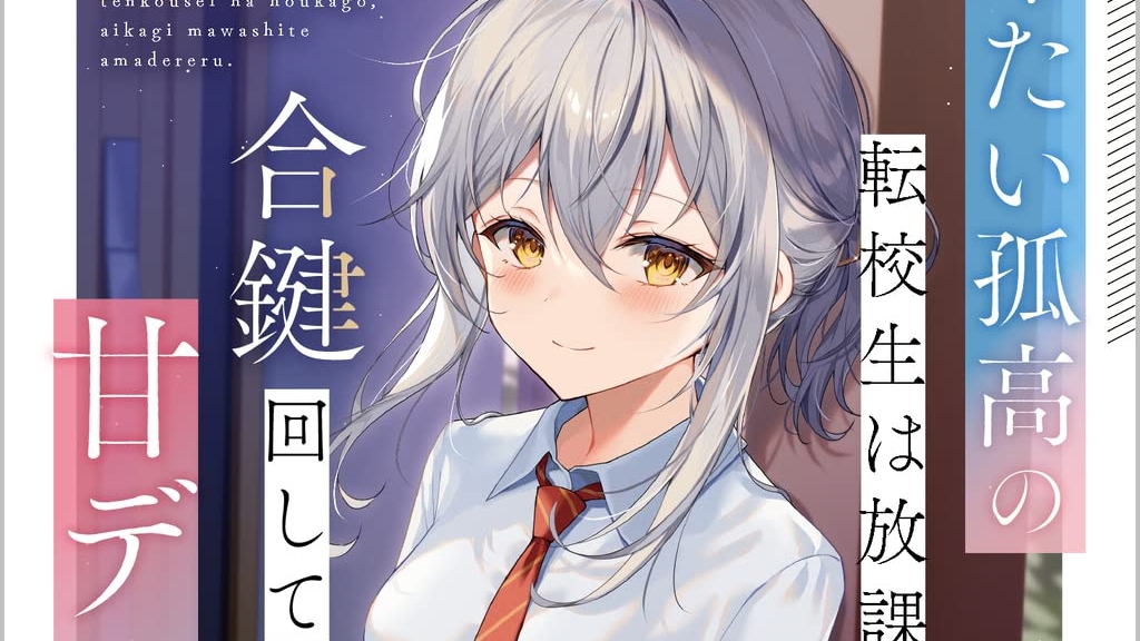 GA文庫・GAノベル8月刊サイン本販売店のご紹介 | SBクリエイティブ