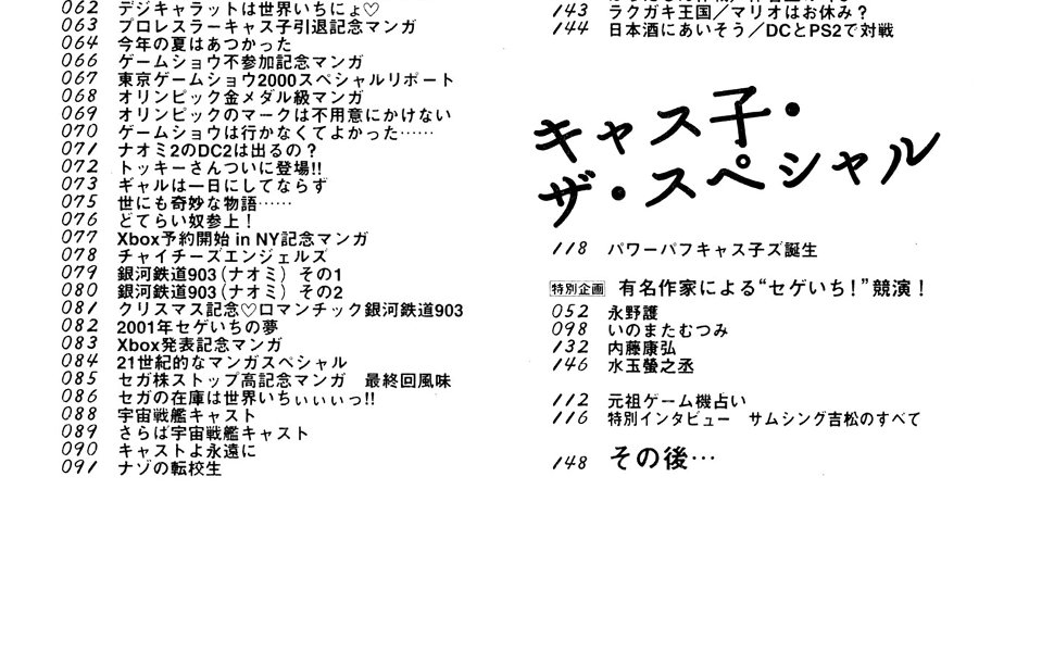 セガのゲームは世界いちぃぃぃ2 ドリドリキャス子さん | SB