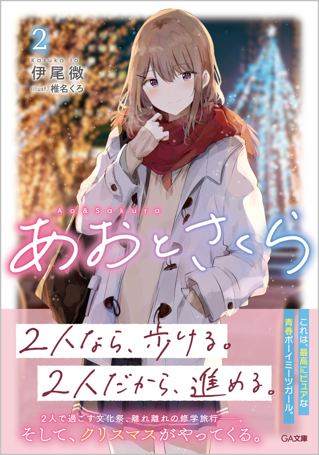 あたらしいがくしゅうじてん 2 青葉書房 あおとさくら2 | SBクリエイティブ