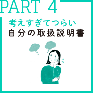 繊細すぎる自分の取扱説明書 Sbクリエイティブ