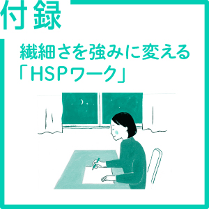 繊細すぎる自分の取扱説明書 Sbクリエイティブ