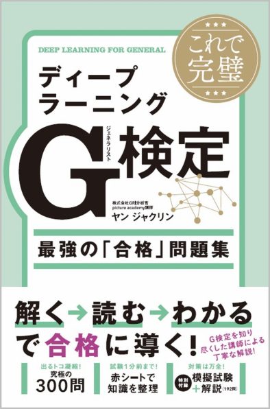 G検定 参考書4冊