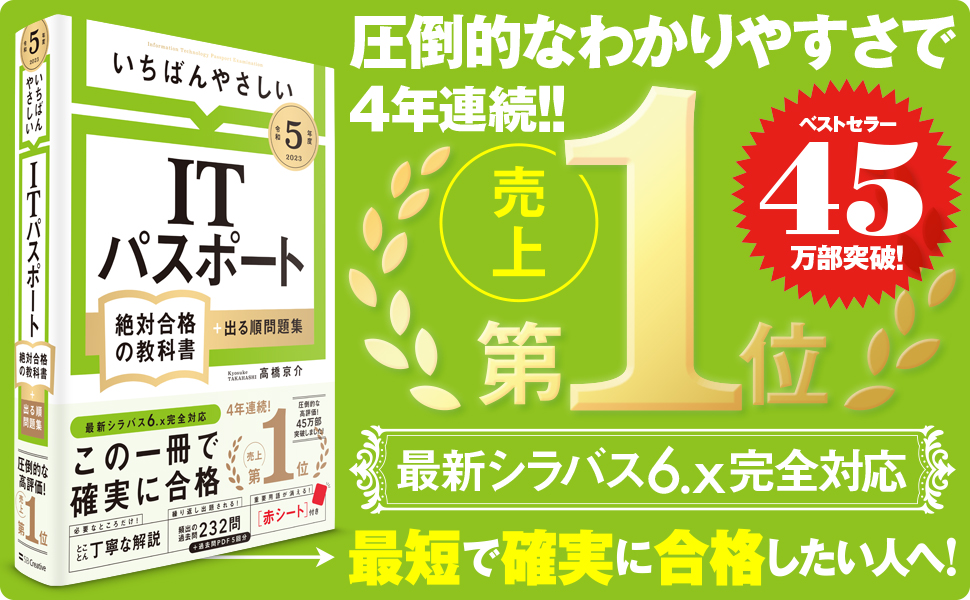 令和5年度 いちばんやさしい Itパスポート 絶対合格の教科書 出る順問題集 Sbクリエイティブ 令和5年度 いちばんやさしい Itパスポート 絶対合格の教科書 出る順問題集 Sbクリエイティブ