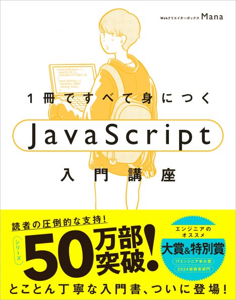 webデザイン入門書セット/Jabascript 9784815615758-3-468x596.jpg