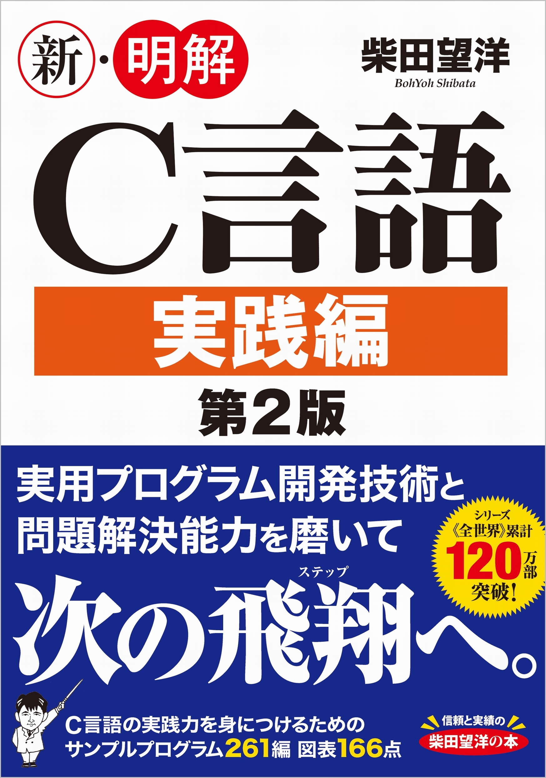 新・明解C言語 実践編 第2版 | SBクリエイティブ