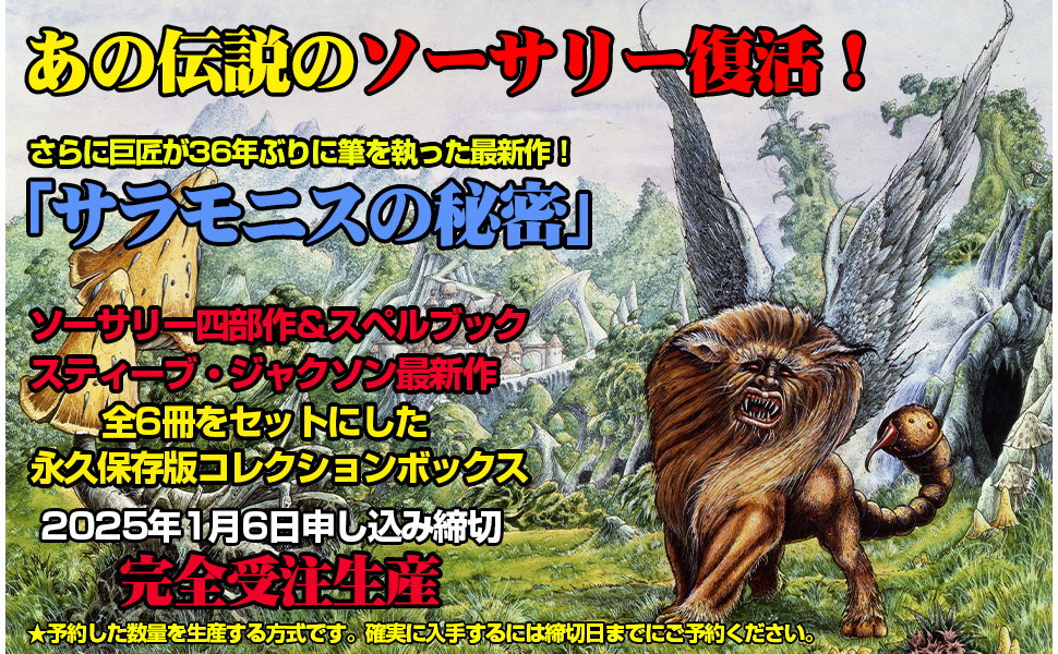 ファイティング・ファンタジー・コレクション 40周年記念～スティーブ 