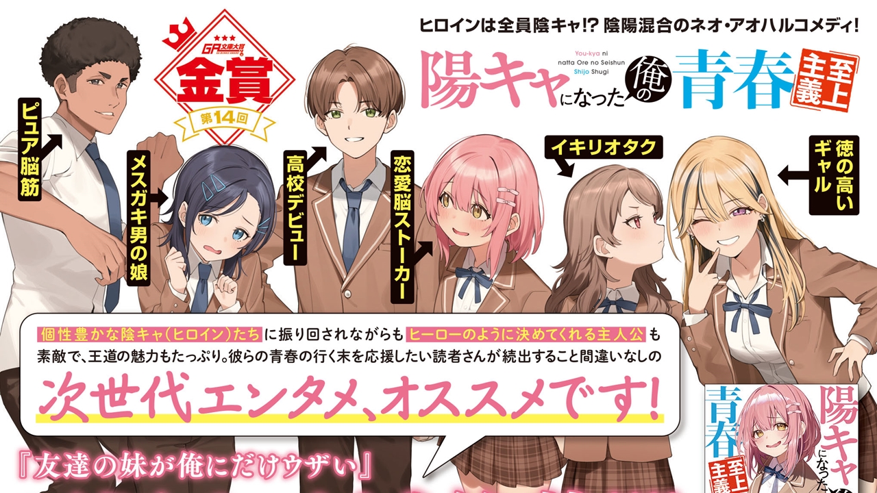 書店さまへ】GA文庫・GAノベル・GAコミック1月新刊の販促物を公開しま