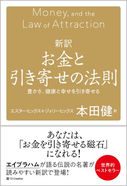 お金と引き寄せの法則 シークレット・カード | SBクリエイティブ