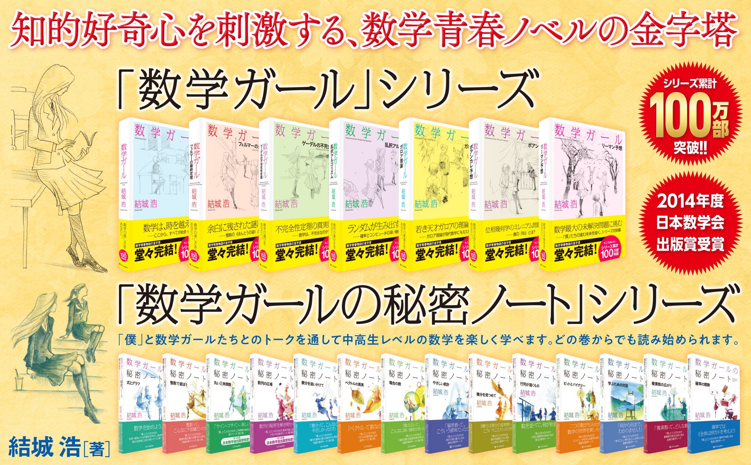 数学ガールの秘密ノート／場合の数 | SBクリエイティブ