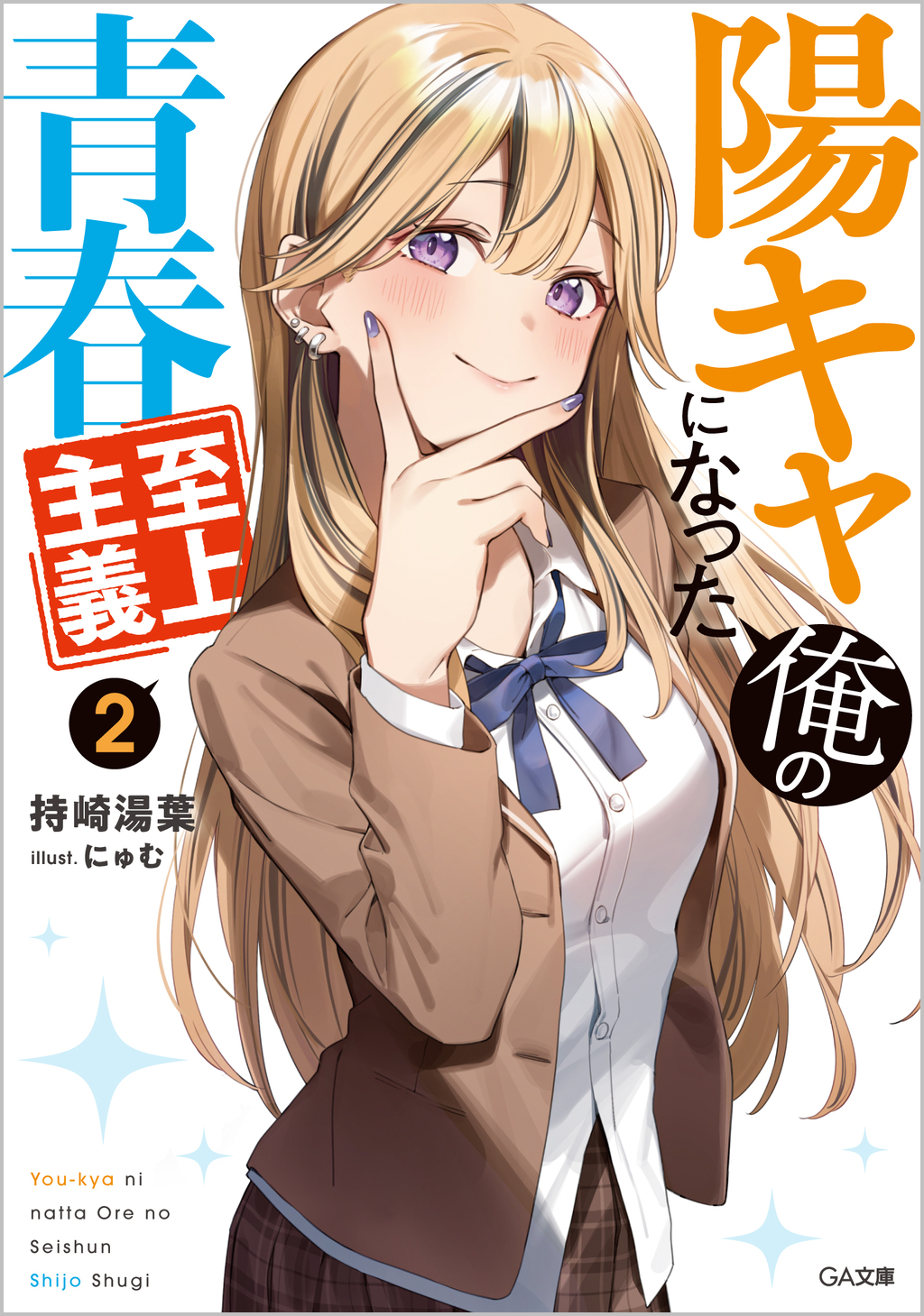 わかってるよ、それは!!!VOL.2