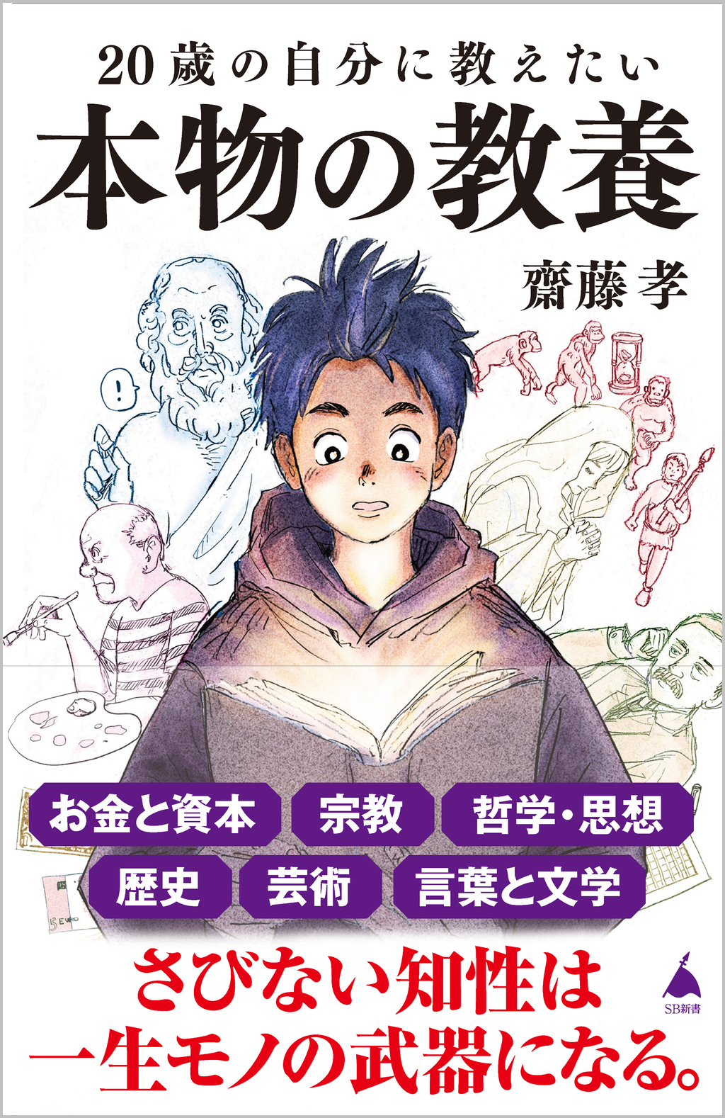 教養の書 教養の書 (単行本) | 戸田山 和久 |本 | 通販 | Amazon
