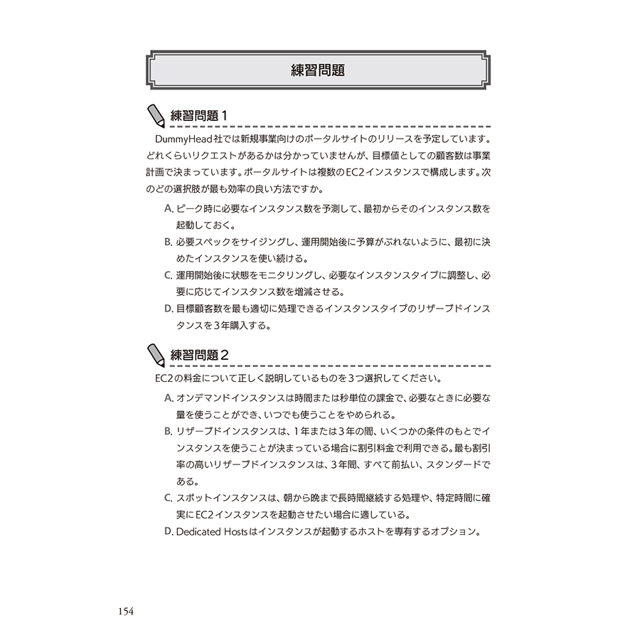 AWS認定資格試験テキスト AWS認定 クラウドプラクティショナー 改訂第2版 通販