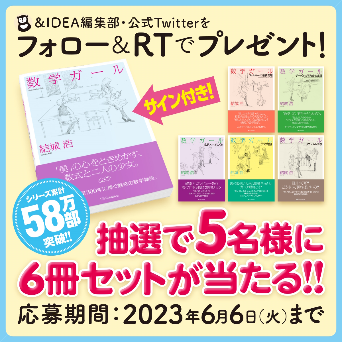 結城浩先生のサイン付き著書6冊プレゼント！ 《&IDEA公式Twitter 