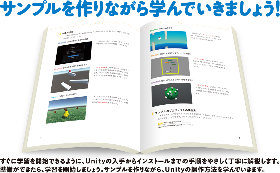 Unity[超]入門 | SBクリエイティブ