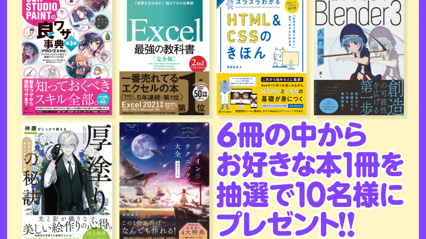 プレゼント企画】＆IDEA編集部 人気書籍プレゼントキャンペーン | SB
