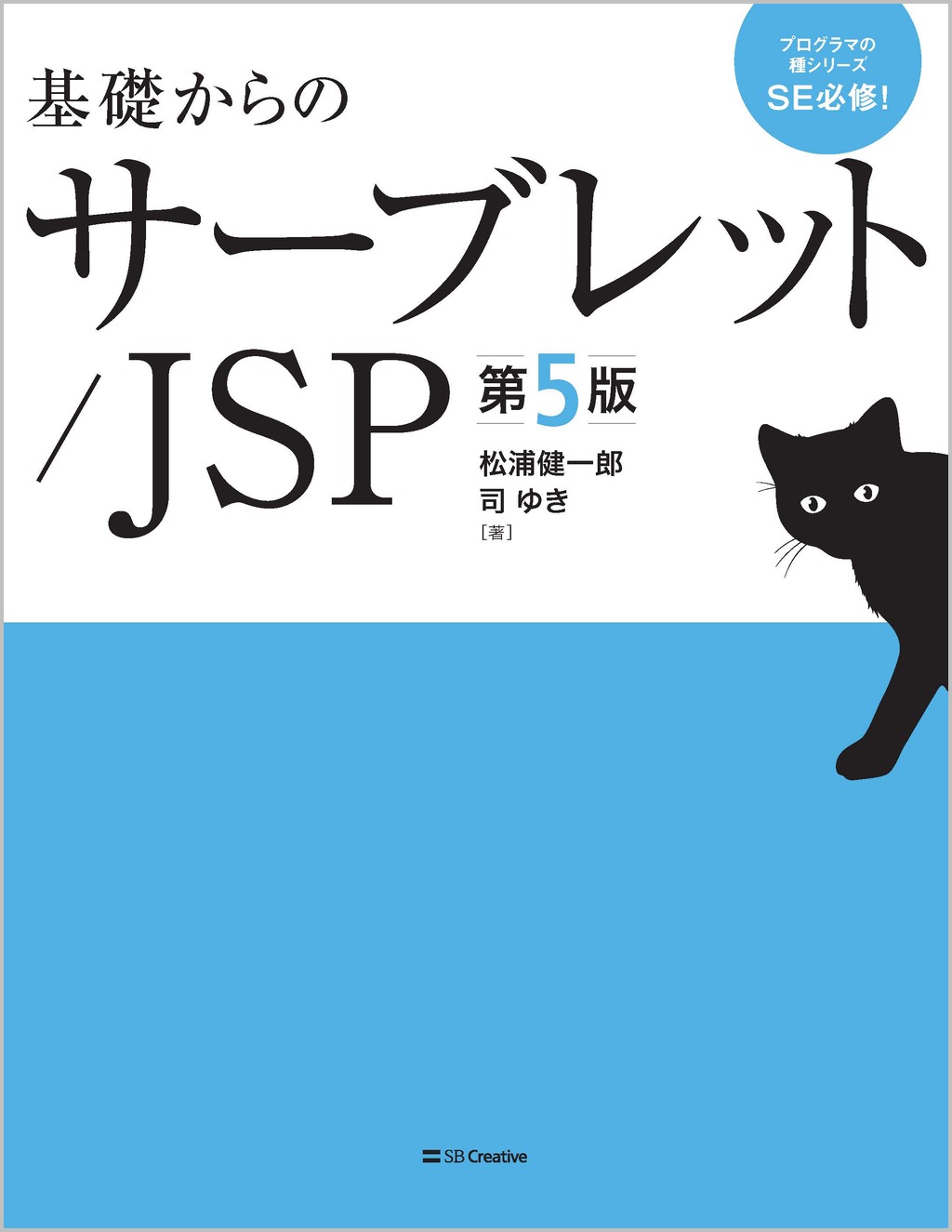 サーブレット/JSPプログラミングテクニック 初心者向け】サーブレットとJSPの違いをわかりやすく解説