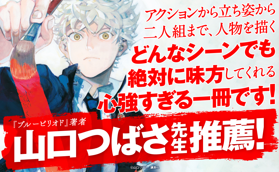 ポーズの美術解剖学 | SBクリエイティブ