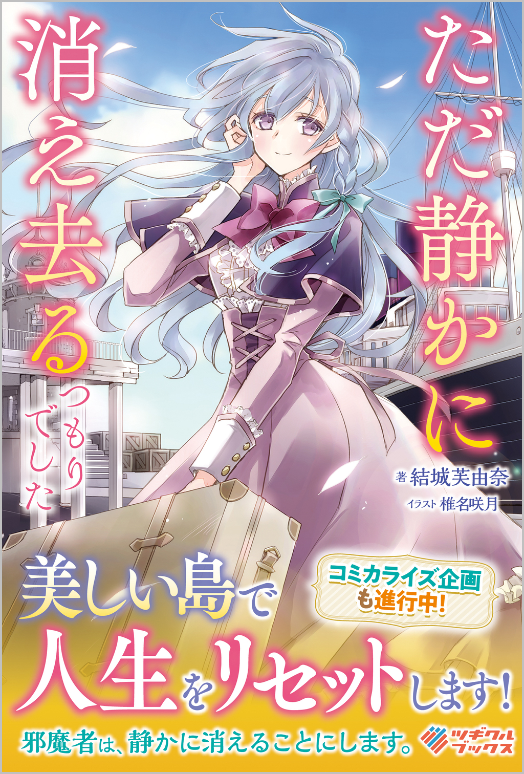 彩図社 消されたマンガ ただ静かに消え去るつもりでした | SBクリエイティブ