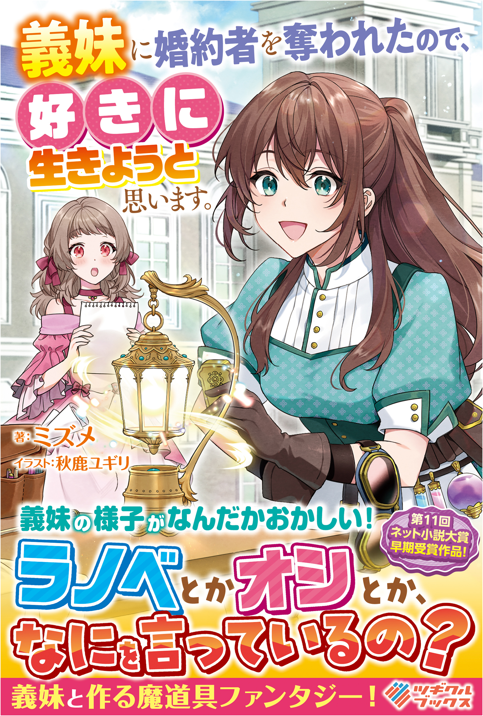 没落寸前ですので、婚約者を振り切ろうと思います2 没落寸前ですので、婚約者を振り切ろうと思います (フェアリー