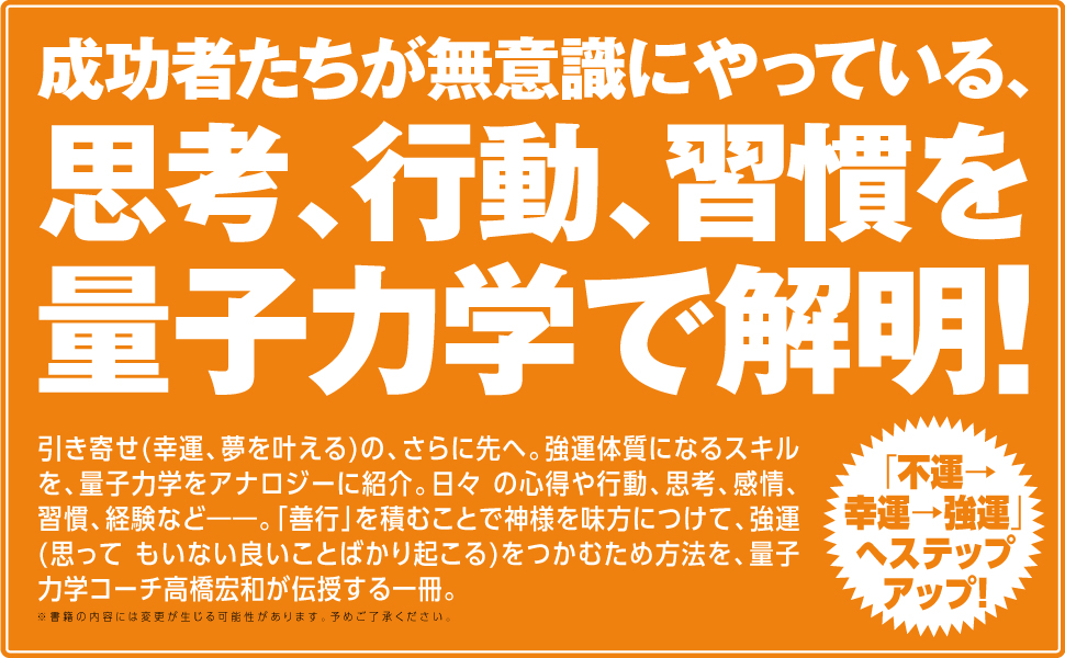 量子力学的」強運の方程式 | SBクリエイティブ