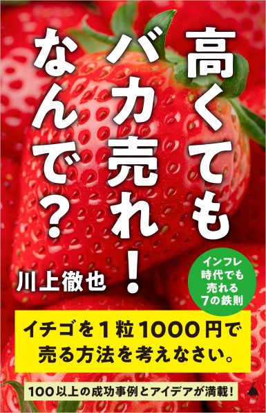 高くてもバカ売れ！ なんで？ | SBクリエイティブ