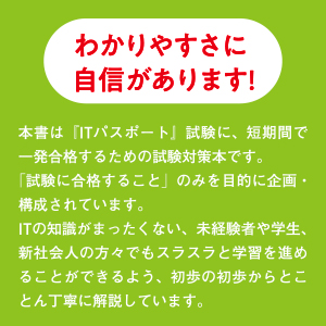 令和６年度】 いちばんやさしい ITパスポート 絶対合格の教科書＋出る 