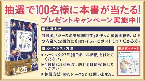 ポーズの美術解剖学 | SBクリエイティブ