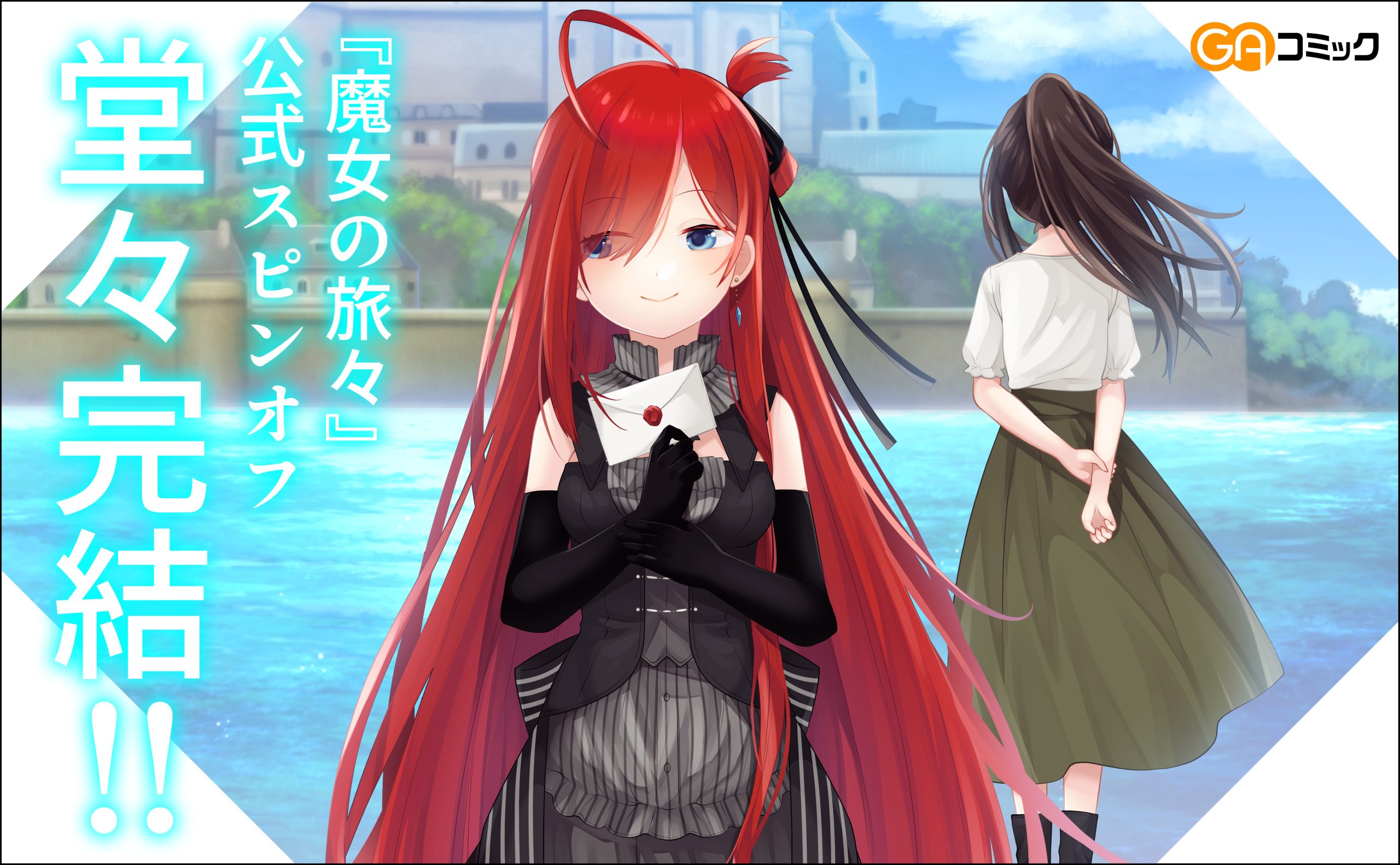 祈りの国のリリエール ～魔女の旅々 外伝～（コミック） 3 | SB 