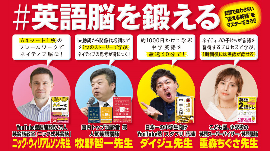 ss_英語脳を鍛える_re2.jpg