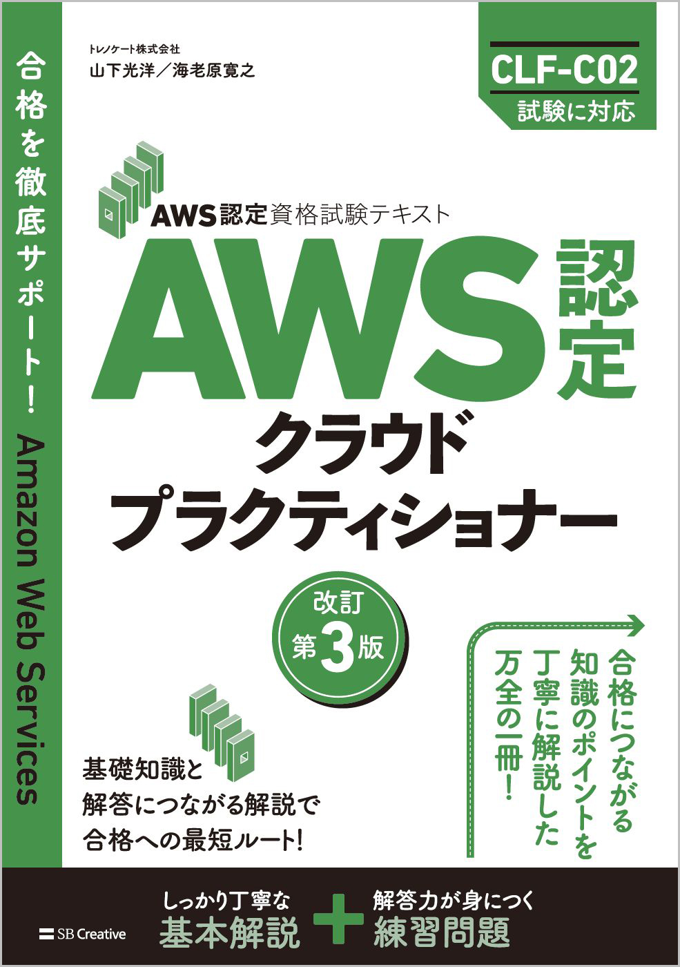 Amazon AWS CLF-C02試験対策総仕上げ最新版問題集【紙媒体】 Amazon.co.jp: 【CLF-C02対応】AWS認定 クラウドプラクティ