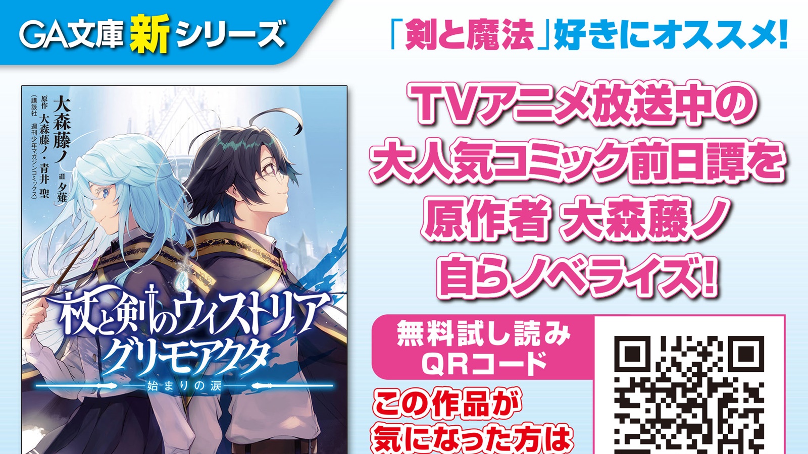 書店さまへ】GA文庫・GAノベル・GAコミック7月新刊の販促物を公開しま